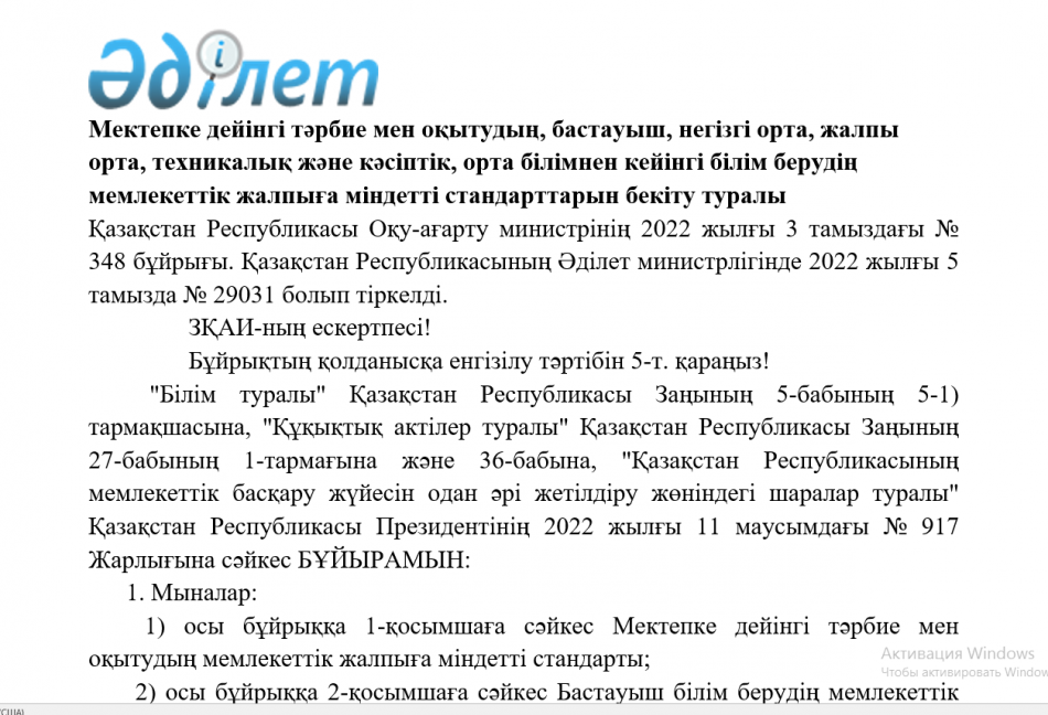 Білім стандарты