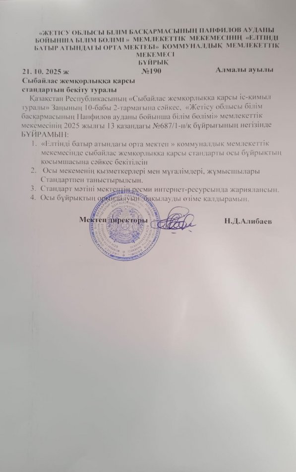 Сыбайлас жемқорлық стандарт